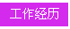 招聘页面7